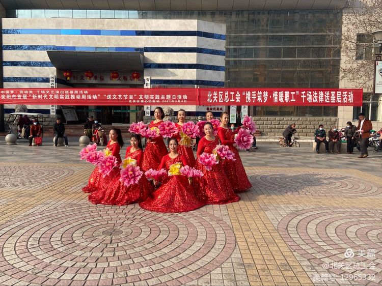 2021年北关区“中国梦.劳动美”新时代文明实践千场文艺演出